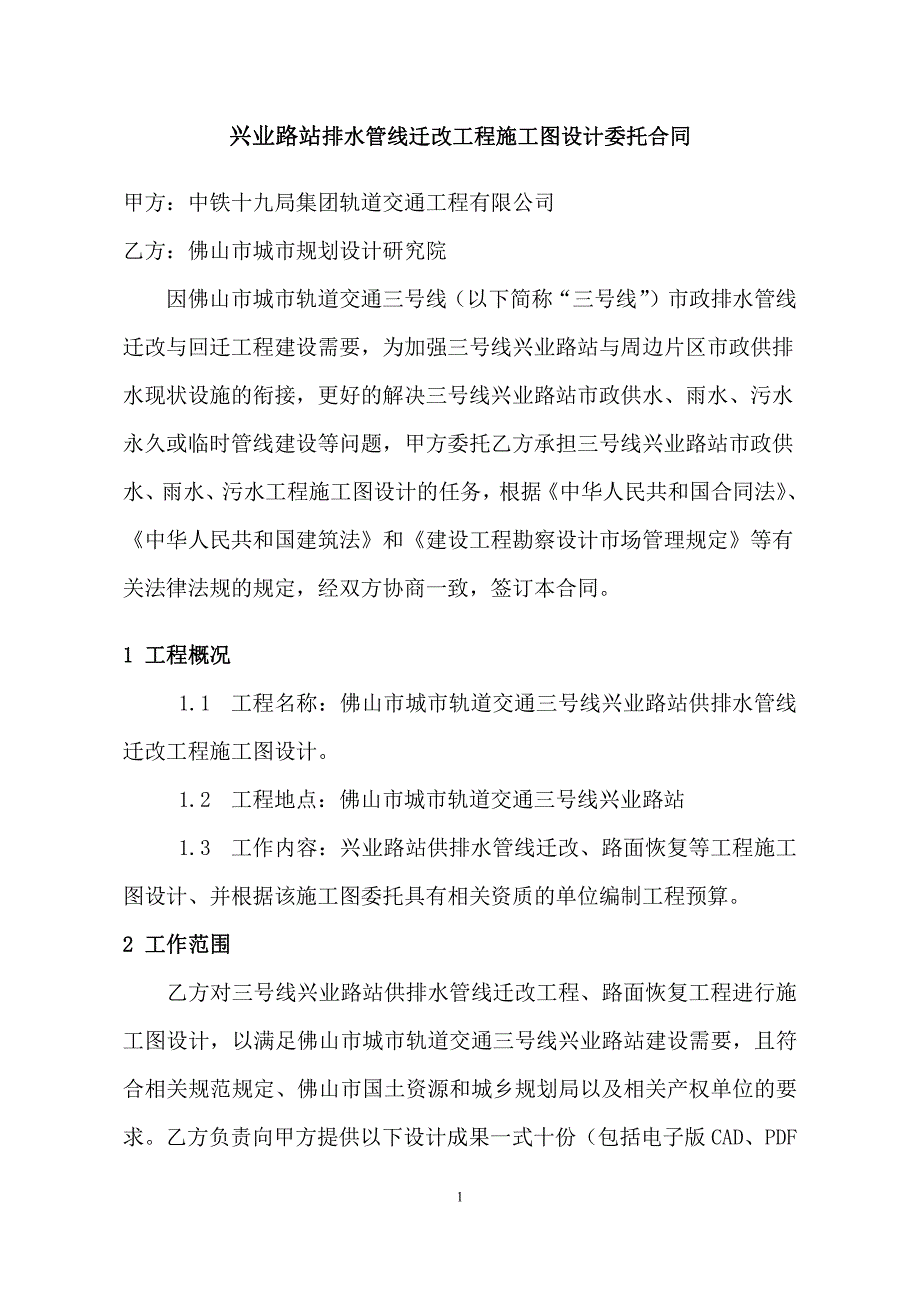 2017-合同初稿兴业路站排水管线迁改工程设计(修改)_第2页