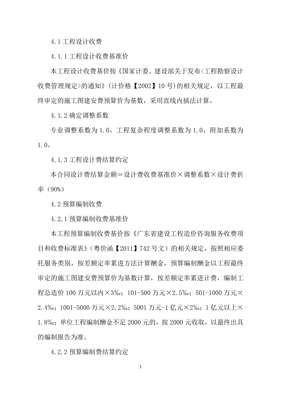 2017-合同初稿兴业路站排水管线迁改工程设计(修改)_第4页