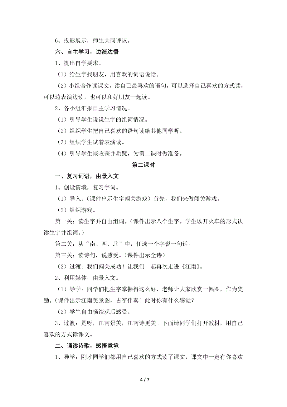 2017人教部编版一年级上册第3课教学设计《江南》_第4页