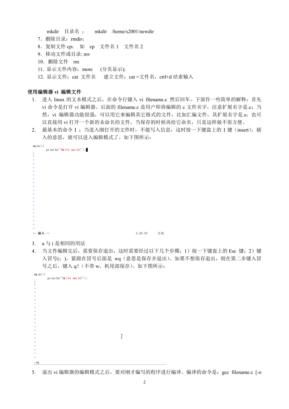 LINUX_操作系统_实验指导书_第3页