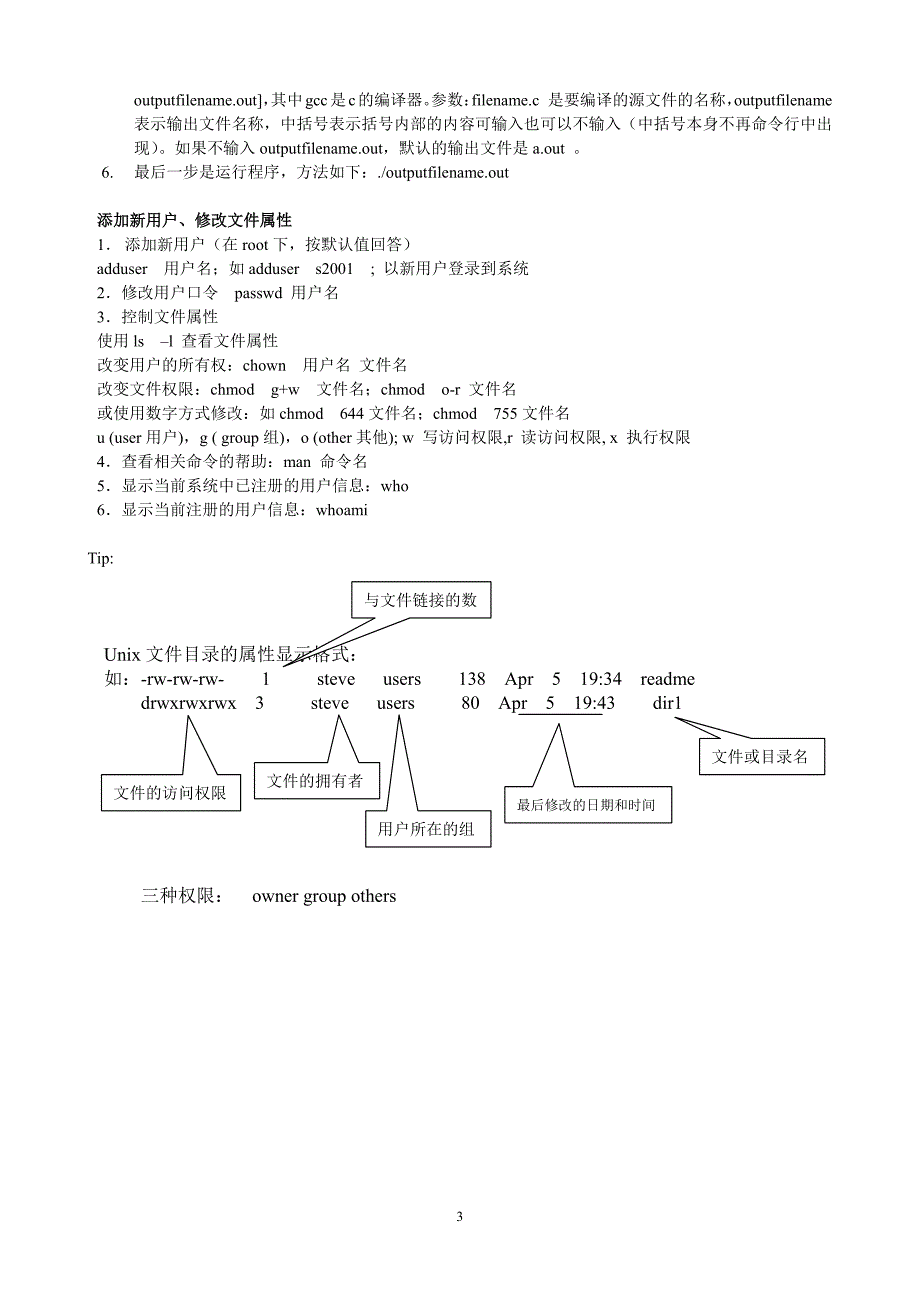 LINUX_操作系统_实验指导书_第4页