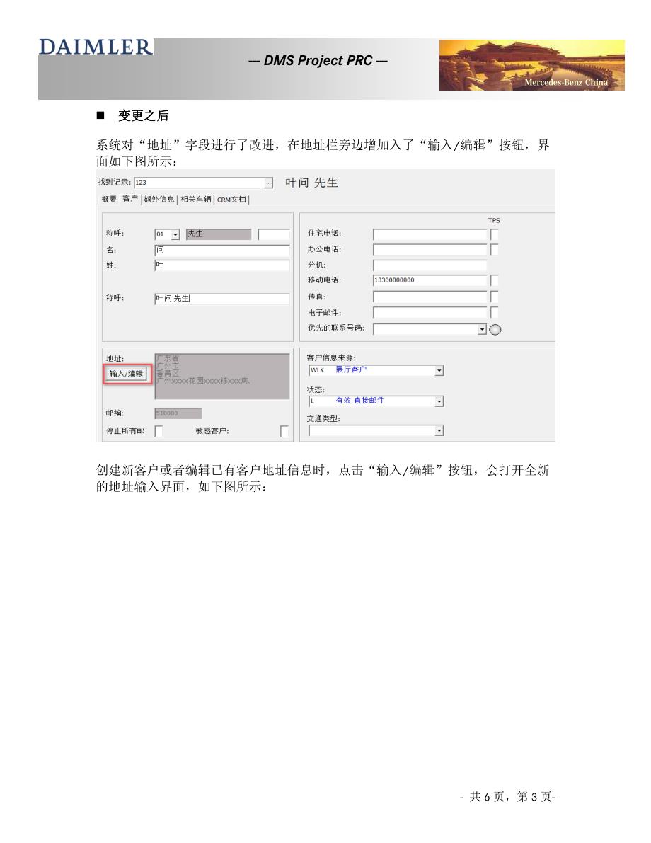 CRM操作手册更新说明-关于客户姓名和地址 V1.0_第3页