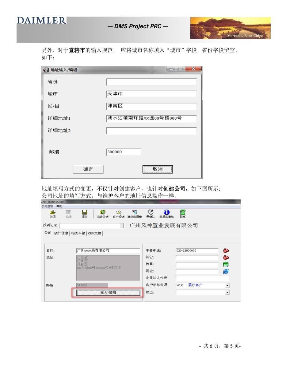 CRM操作手册更新说明-关于客户姓名和地址 V1.0_第5页