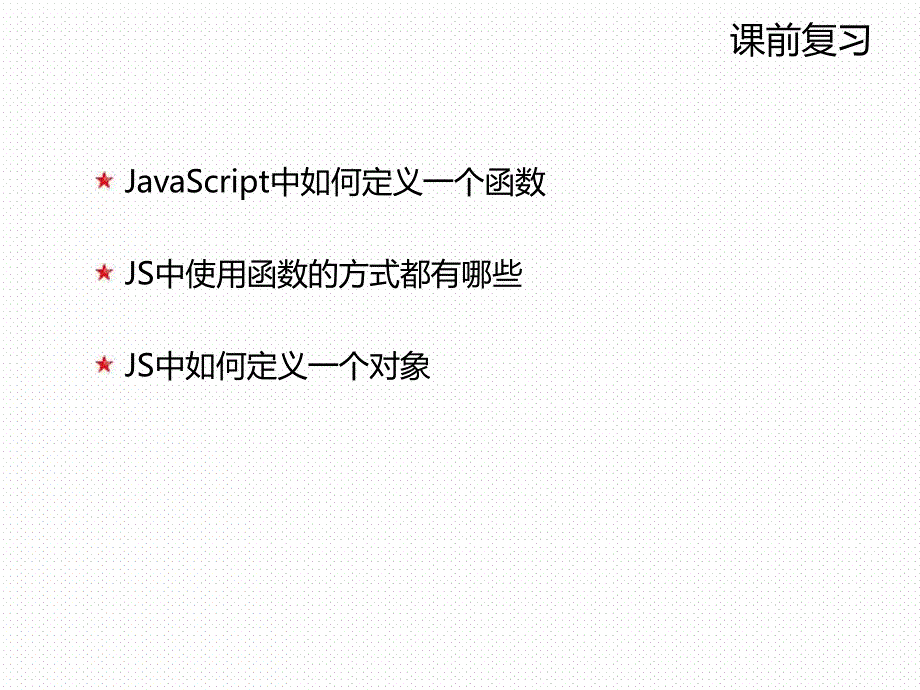 PHP基础教程C11javascript03_第2页