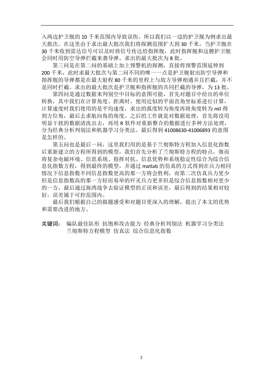 2015年全国研究生数学建模大赛优秀论文A题4_第3页