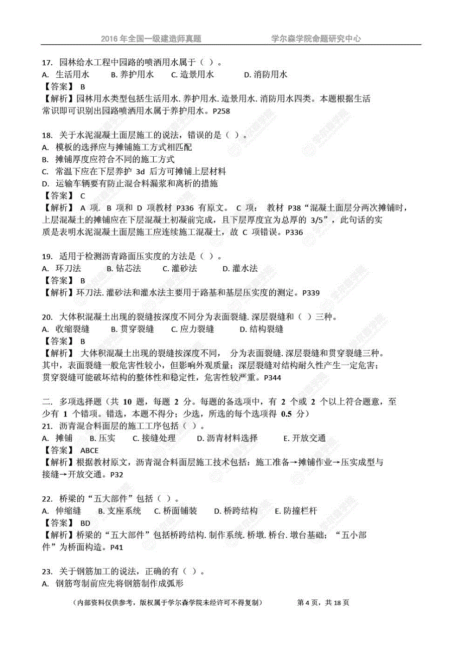 一级市政真题2016年_第4页