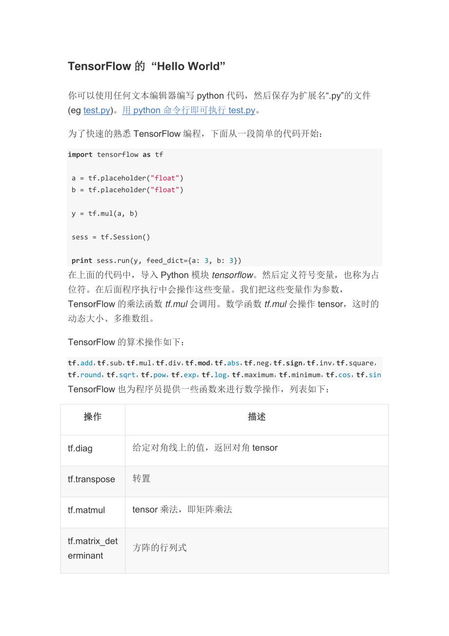 first contact with tensorflow【中文版】_第4页
