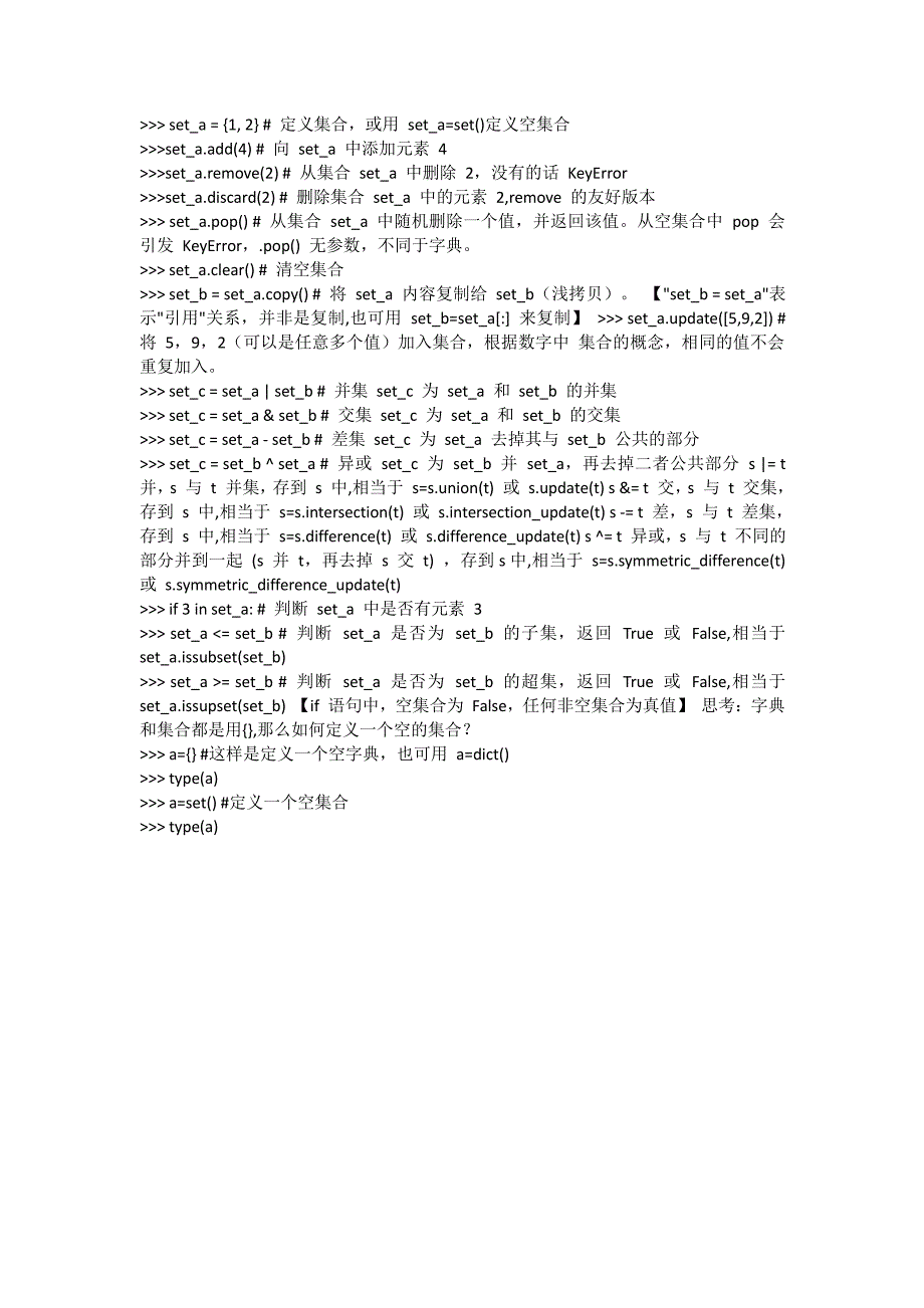 python数据结构的详细解读-经验总结_第3页