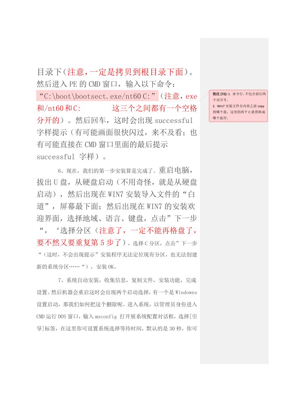 U盘装WIN7_安装程序无法定位现有分区,也无法创建新的系统分区_第2页