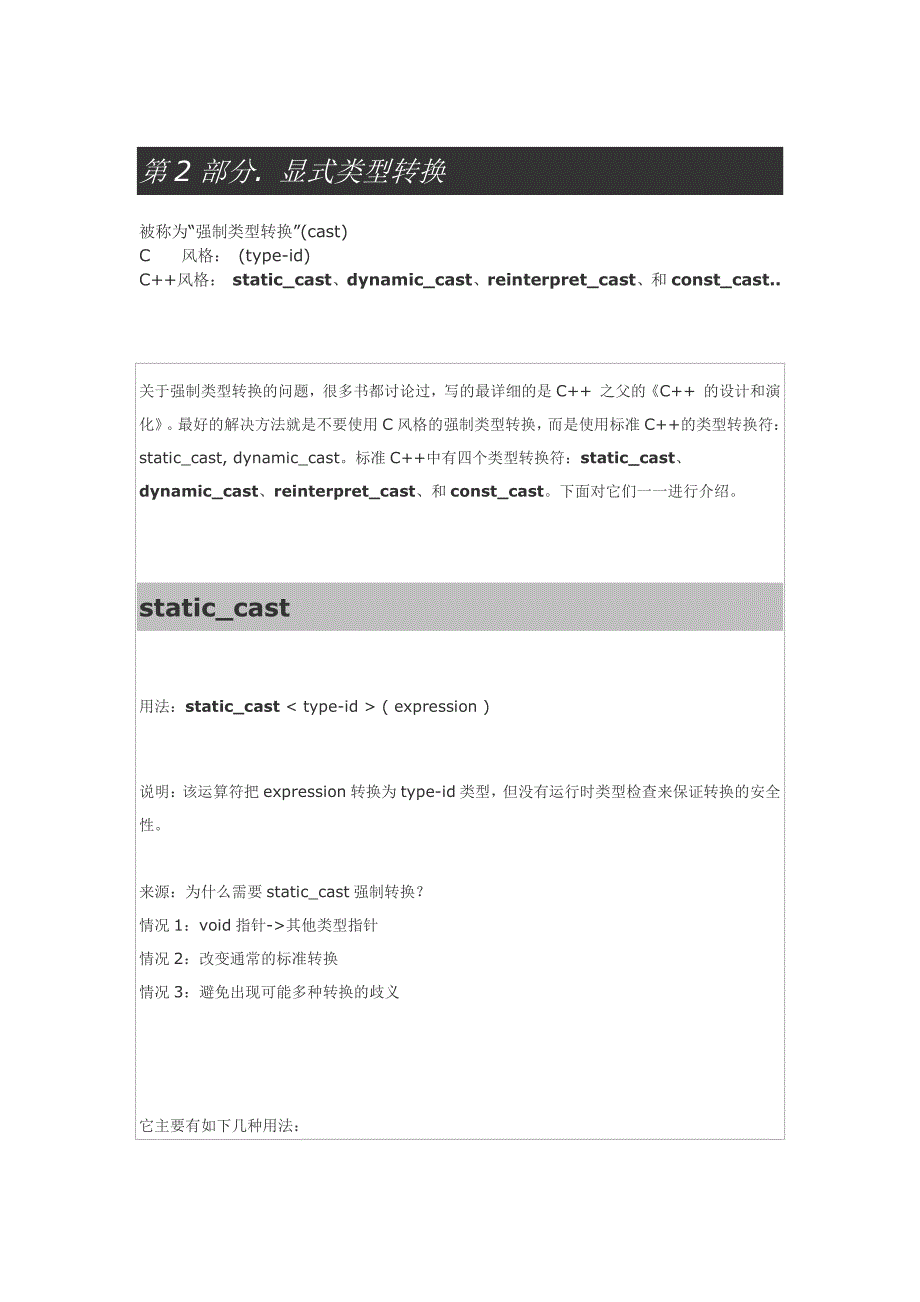 static-cast--dynamic-cast--const-cast探讨_第2页