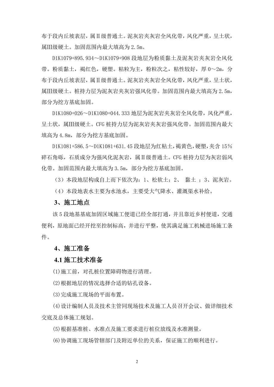 1-高压旋喷桩施工方案_第2页