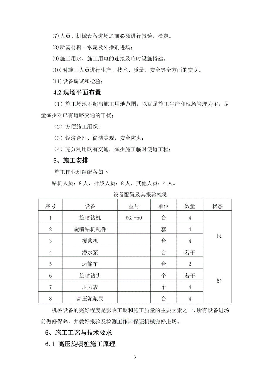 1-高压旋喷桩施工方案_第3页