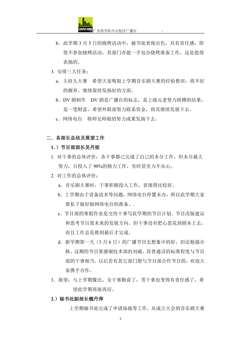 2011年广播台第一次例会会议记录_第2页