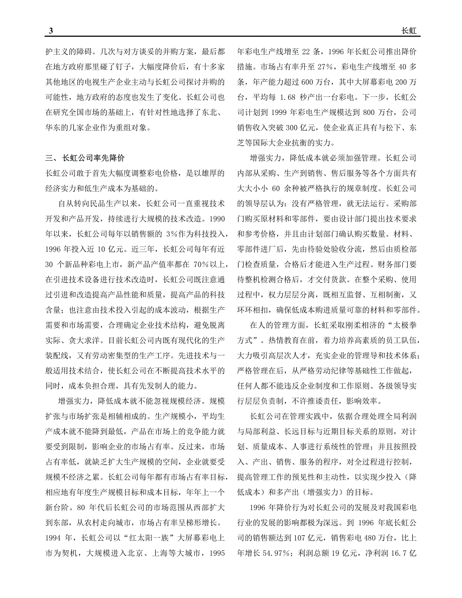 Changhong长虹案例背景_第3页