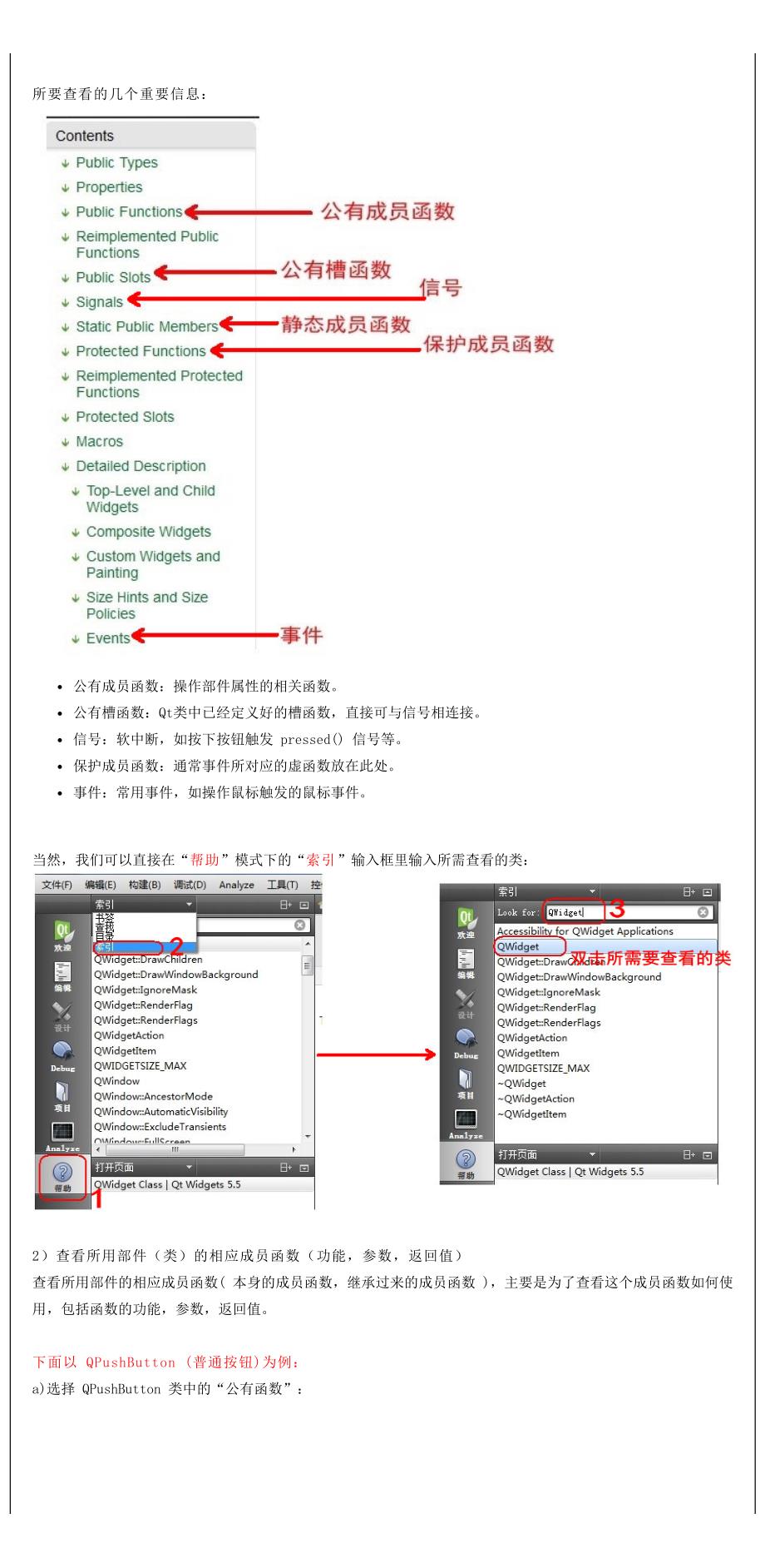 Qt5帮助文档使用教程_第2页