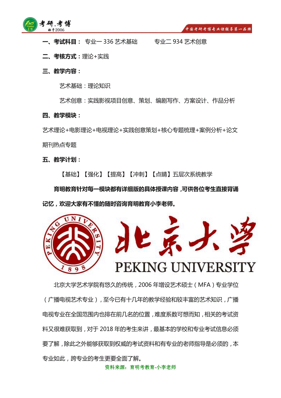 2018-2019年北大艺术学院电影(非全日制)考研真题笔记资料、分数线、备考建议、报录比、参考书(全)_第1页