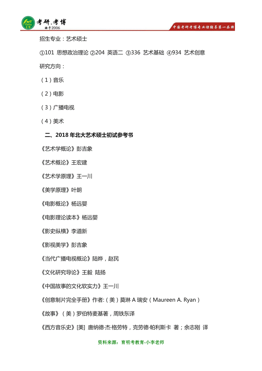 2018-2019年北大艺术学院电影(非全日制)考研真题笔记资料、分数线、备考建议、报录比、参考书(全)_第3页