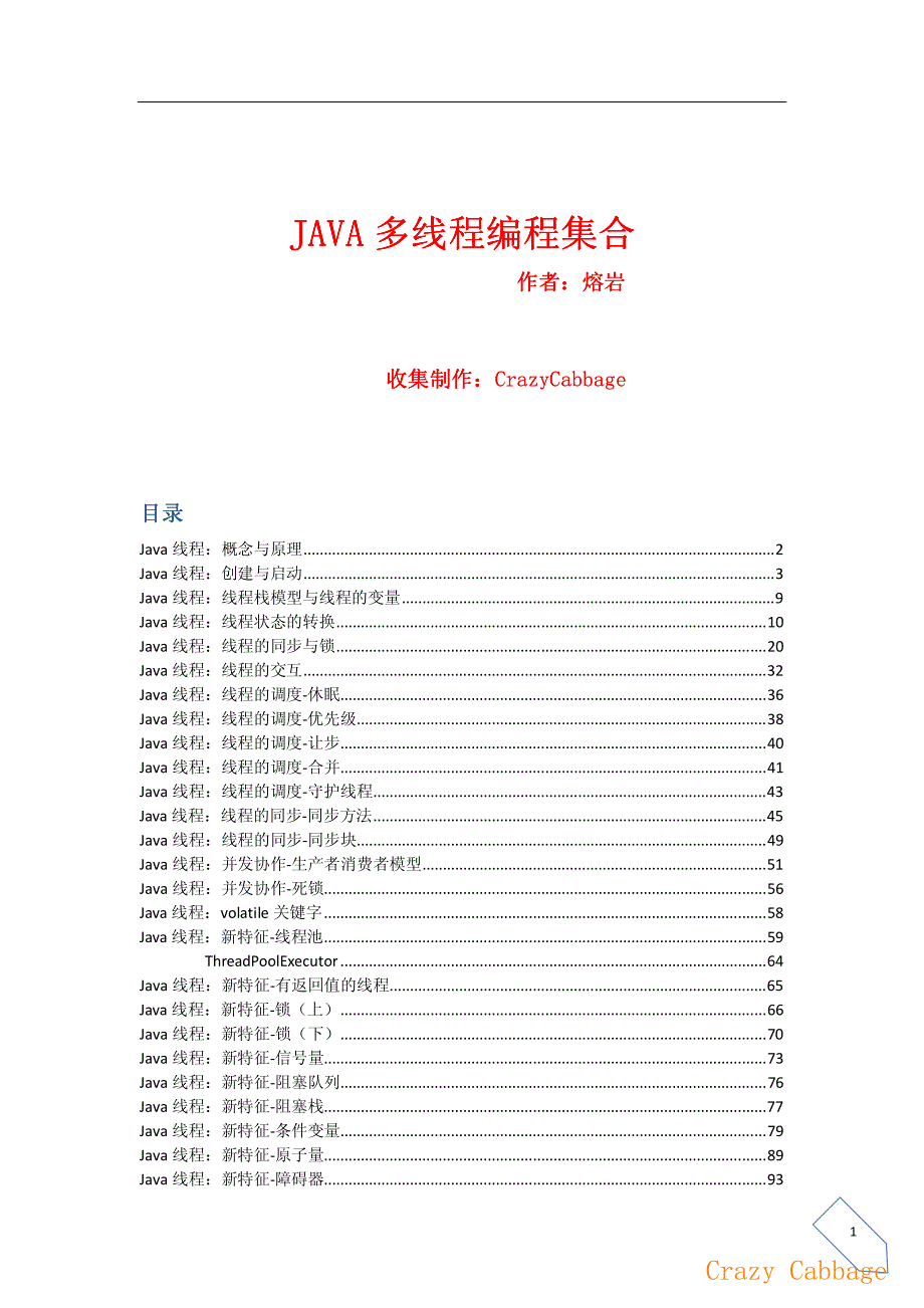 JAVA多线程编程集合_第1页