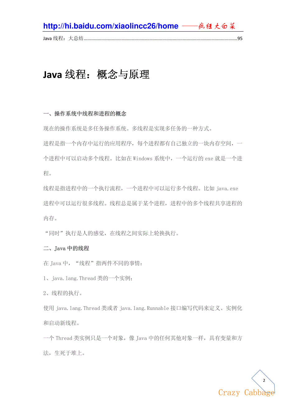 JAVA多线程编程集合_第2页