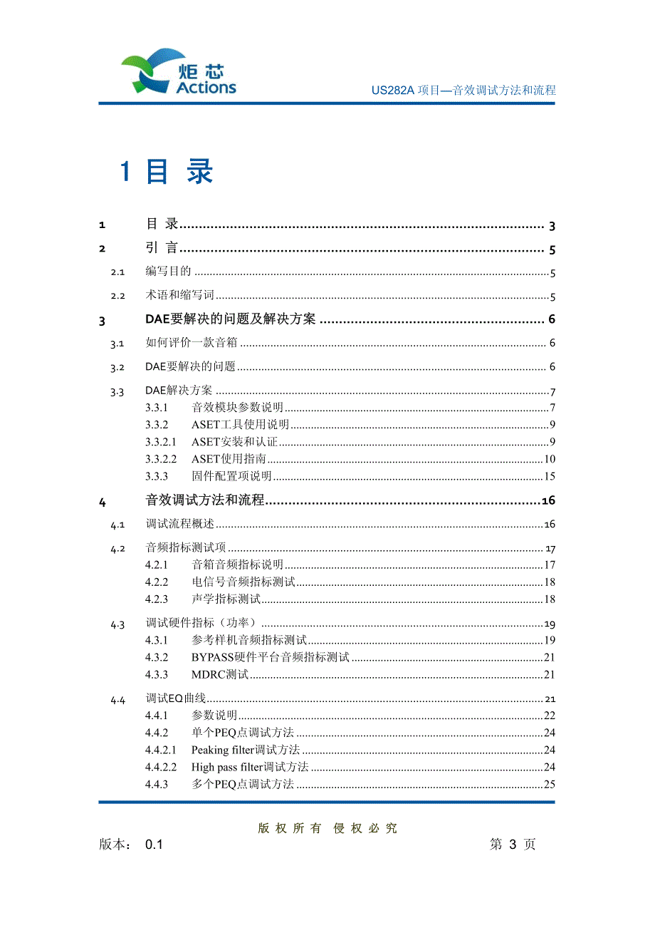 US282A 音效调试方法和流程_Client_20151126_第3页