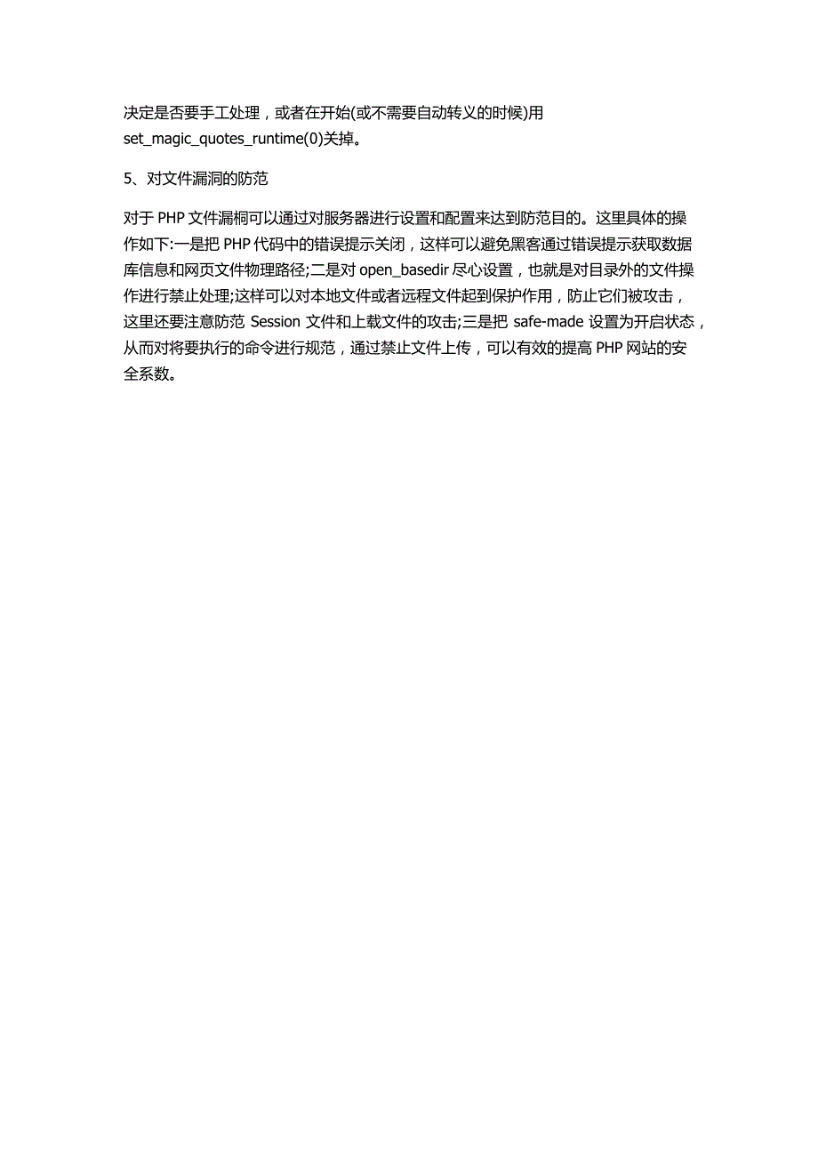 PHP网站常见安全漏洞,及相应防范措施总结_第3页