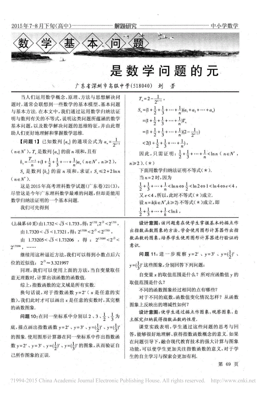 10. 遵循下位学习规律的实践以指数函数教学设计为例梁宇学_第3页