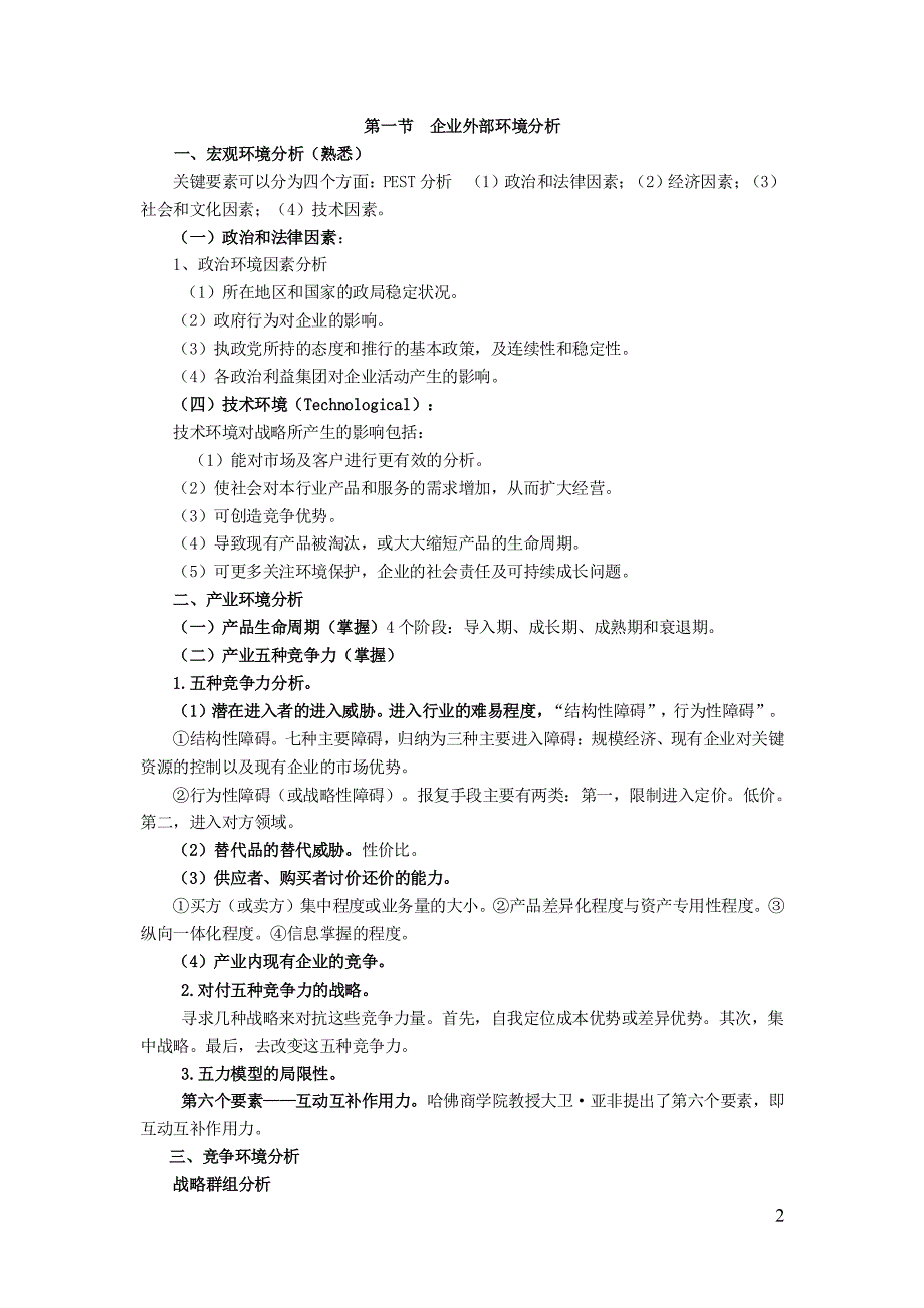 2017年注册会计师公司战略与风险管理主观题背诵版(j考前必备)_第2页