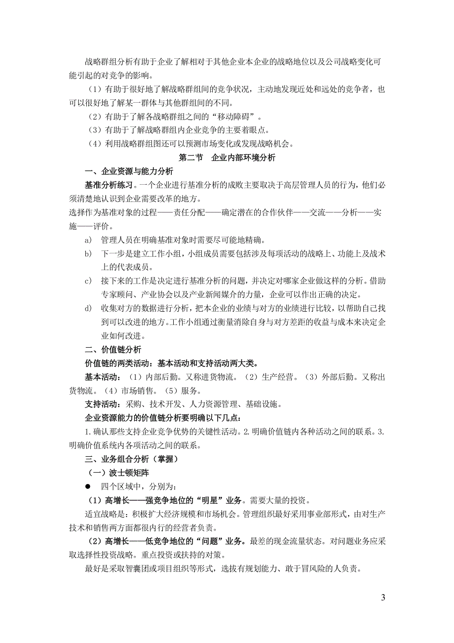 2017年注册会计师公司战略与风险管理主观题背诵版(j考前必备)_第3页