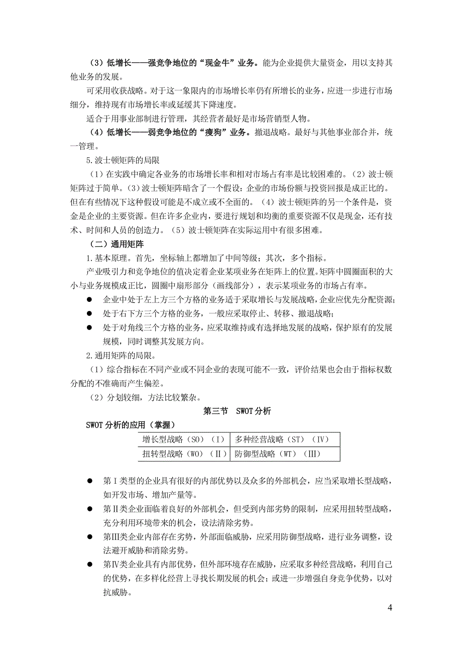 2017年注册会计师公司战略与风险管理主观题背诵版(j考前必备)_第4页