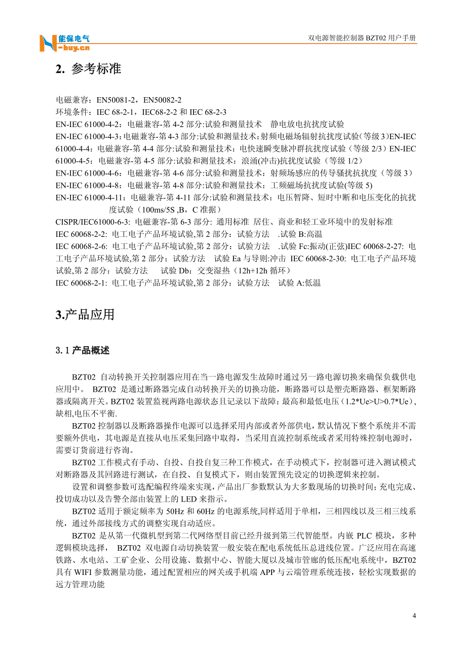 BZT02双电源切换开关控制器的调试方法及选型_第1页