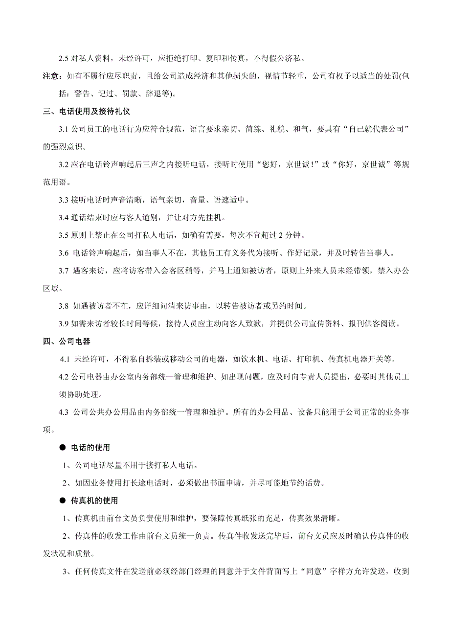 “和睿教育”内部办公文员管理制度_第2页