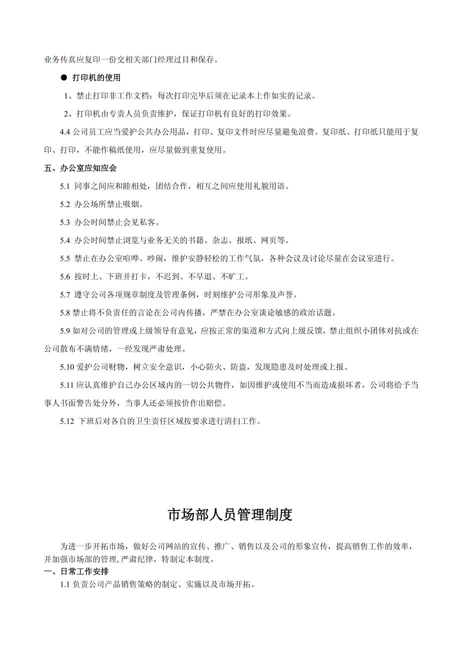 “和睿教育”内部办公文员管理制度_第3页