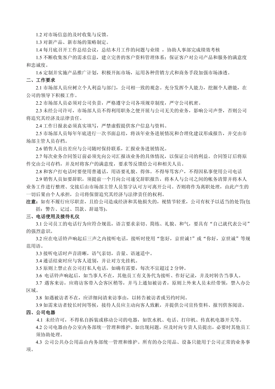 “和睿教育”内部办公文员管理制度_第4页