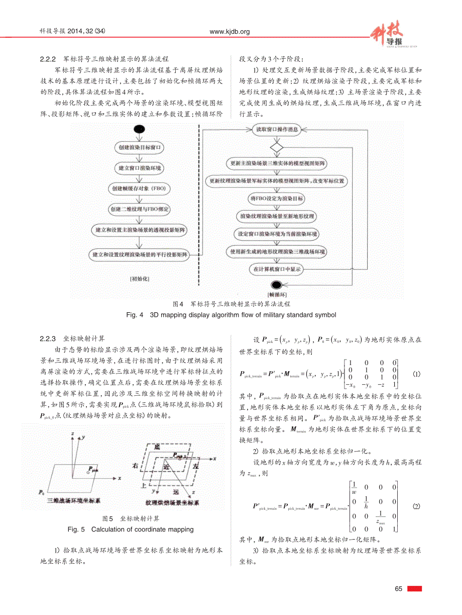 三维战场态势显示标绘技术_第4页