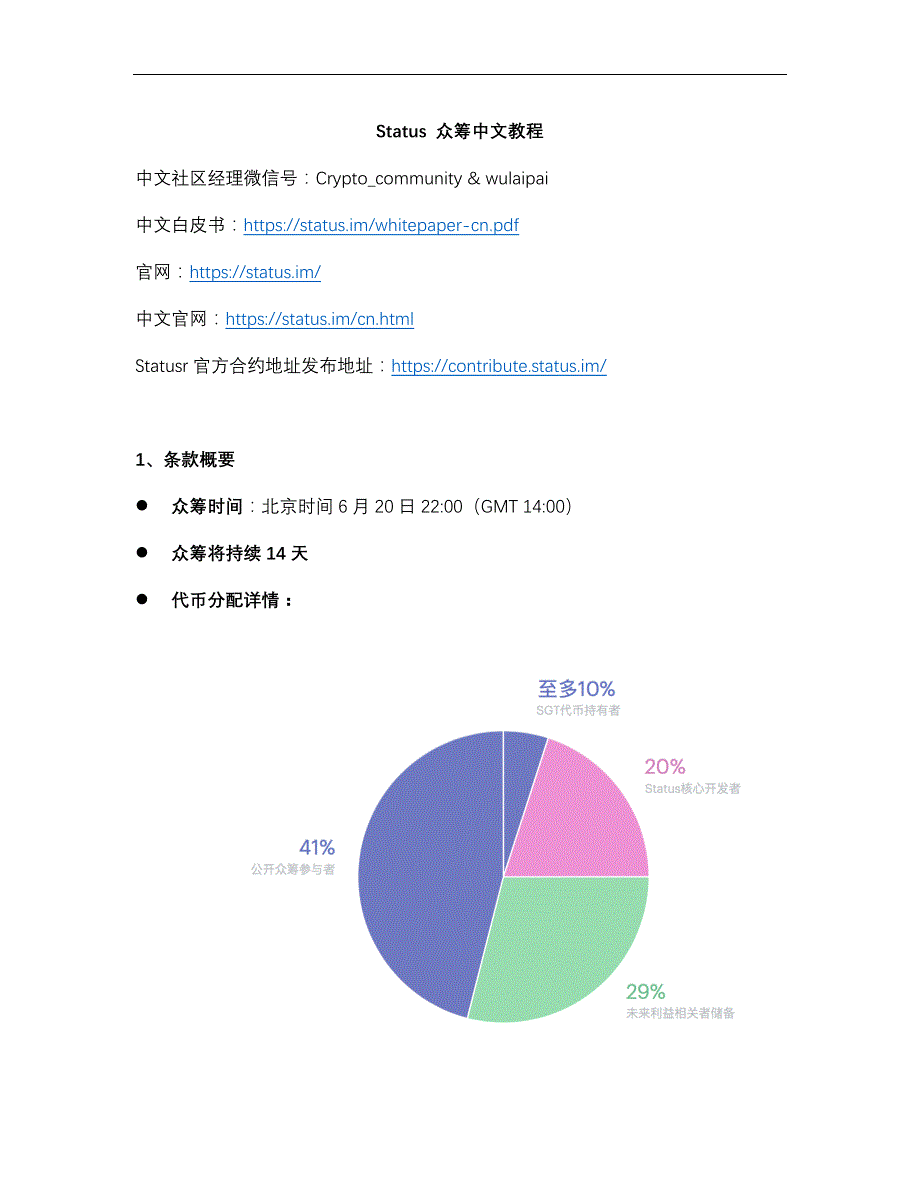 Status众筹中文教程_第1页