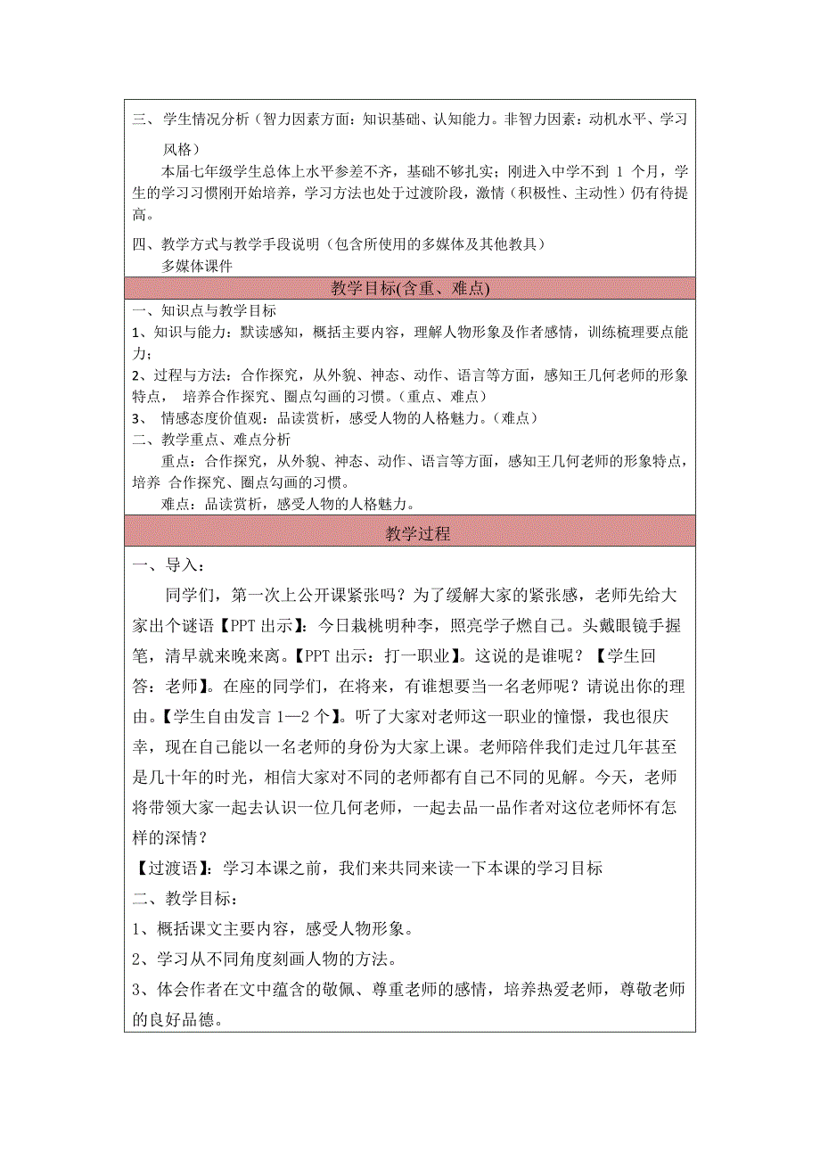 《游戏化教学法》--教学设计模板——董娜_第2页