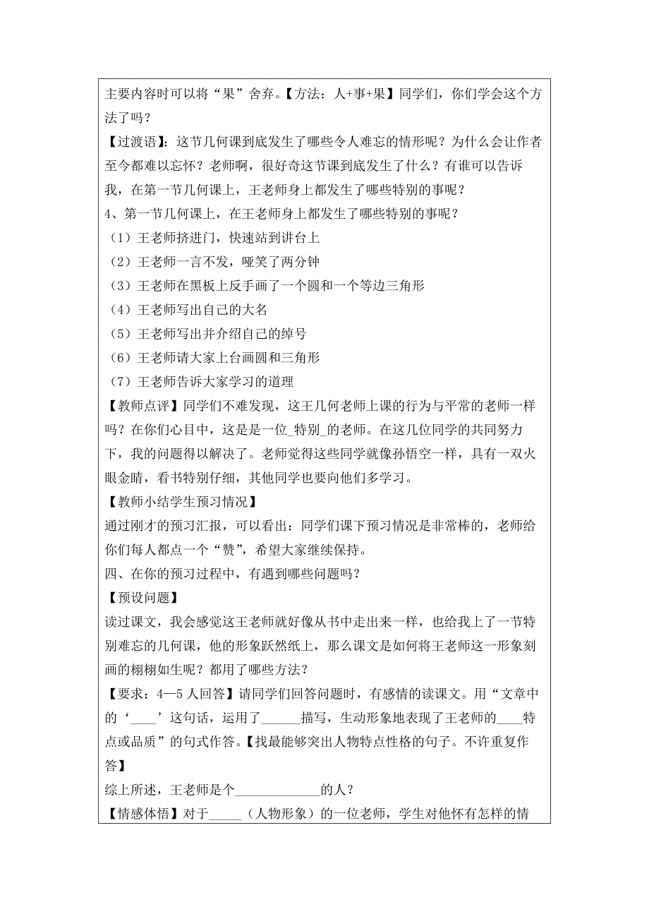 《游戏化教学法》--教学设计模板——董娜_第4页