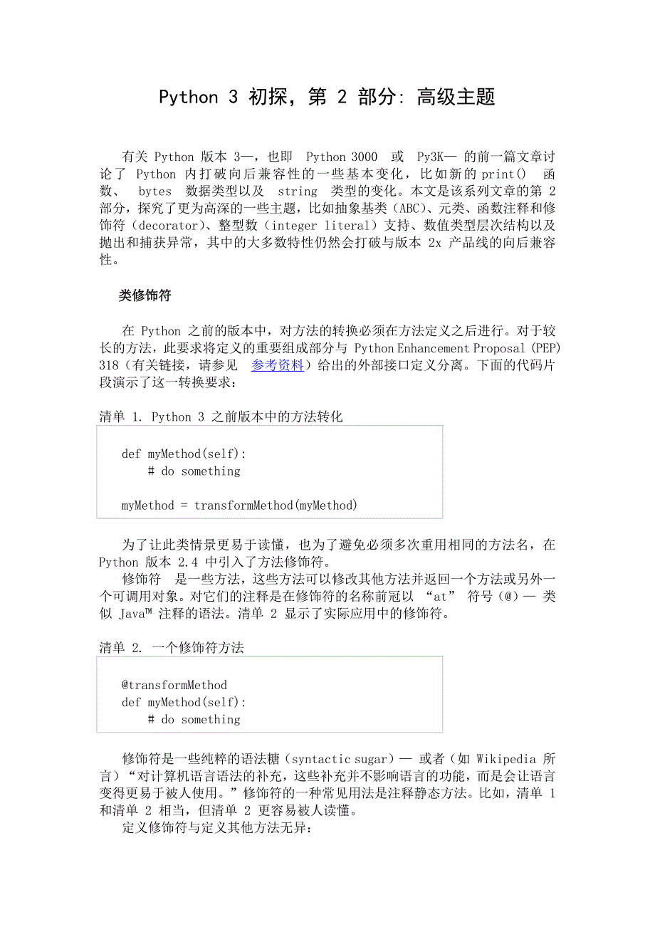 PYTHON 3 初探 第 2 部分_第1页