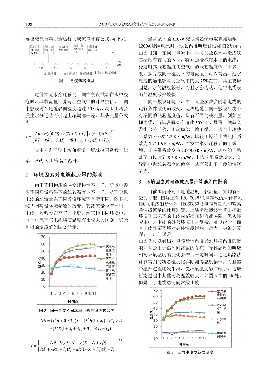 不同敷设条件下的电缆载流量分析计算_第2页