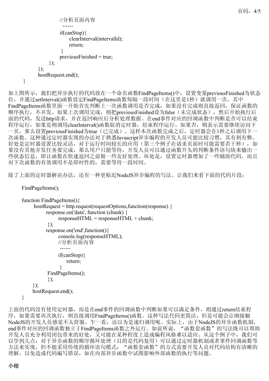 NodeJS的异步编程风格_第4页