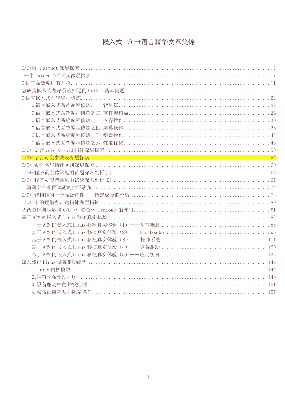 8嵌入式c的经验总结包含很多精华_第1页