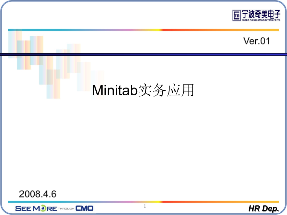 MINITAB教程(奇美)_第1页