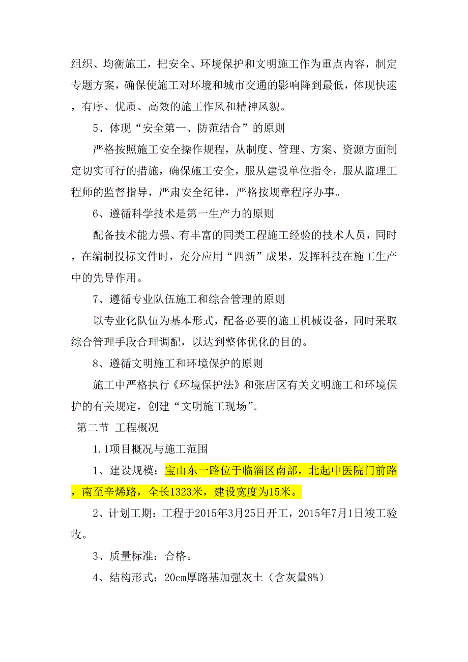 8%灰土处理路基施工方案_第2页