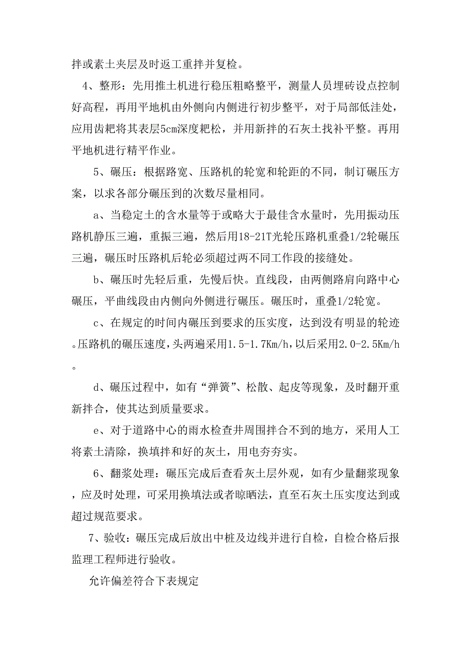 8%灰土处理路基施工方案_第4页