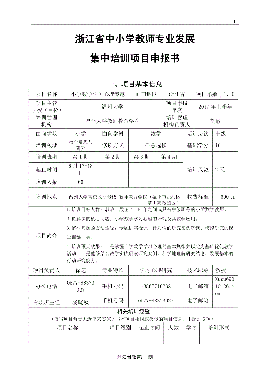 (修改)徐速16中级：小学数学学习心理专题_第1页