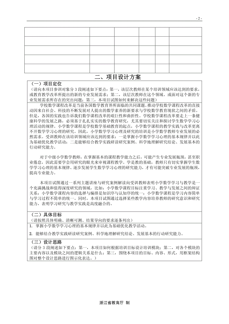 (修改)徐速16中级：小学数学学习心理专题_第2页