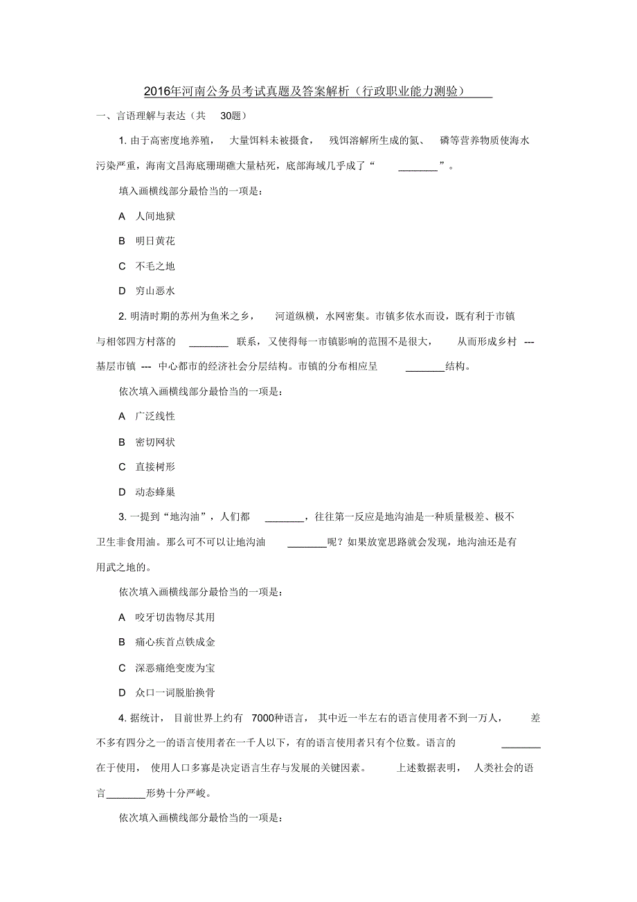 2016年河南公务员行测_第1页