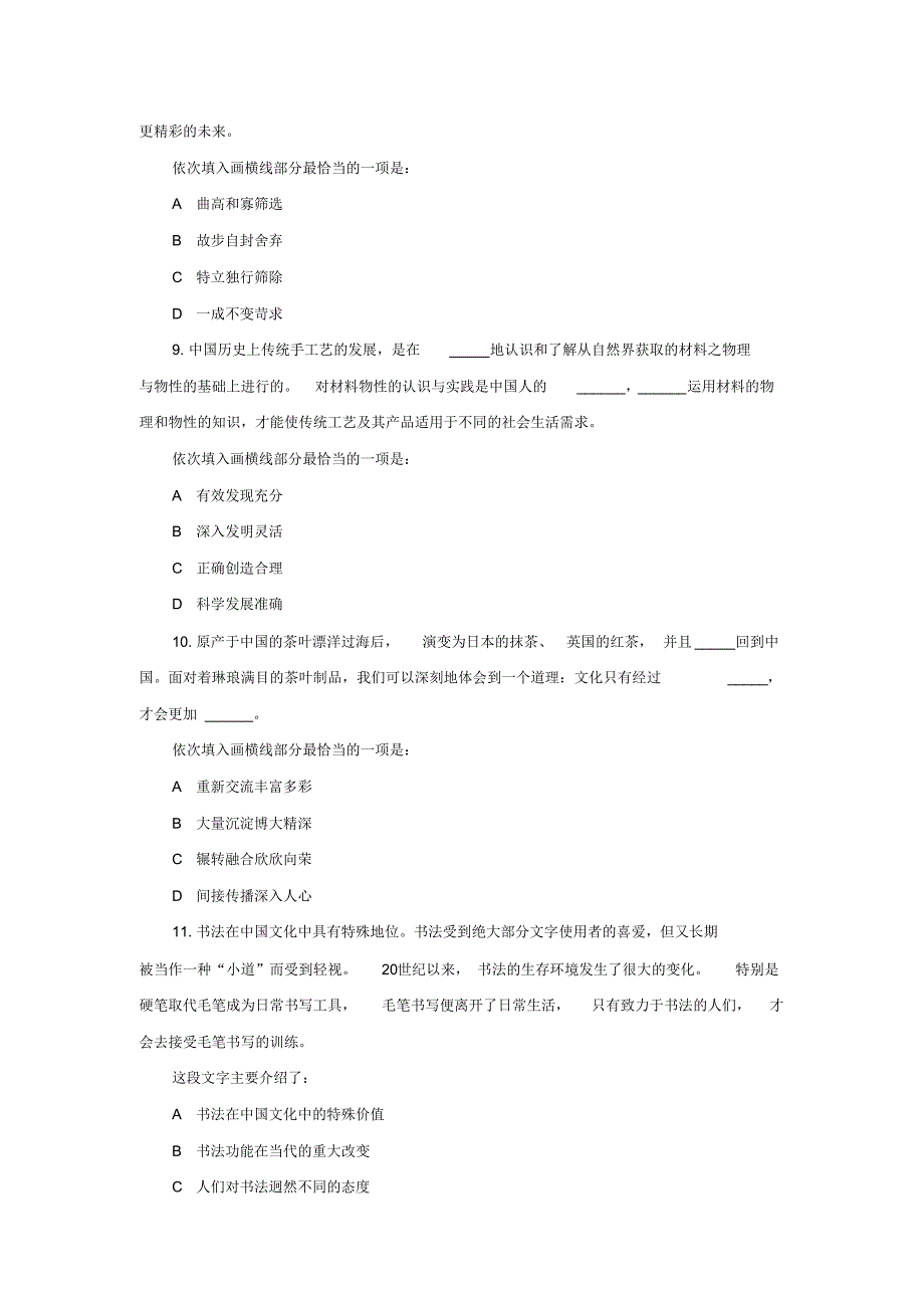 2016年河南公务员行测_第3页