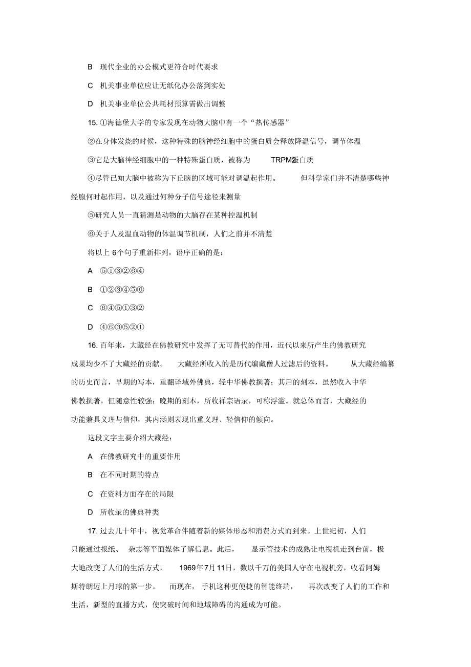 2016年河南公务员行测_第5页