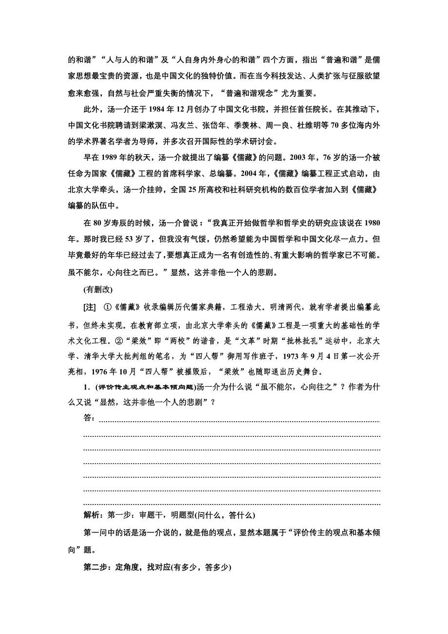 (四十一) 传记“为什么这样写”类题目验收达标练_第2页